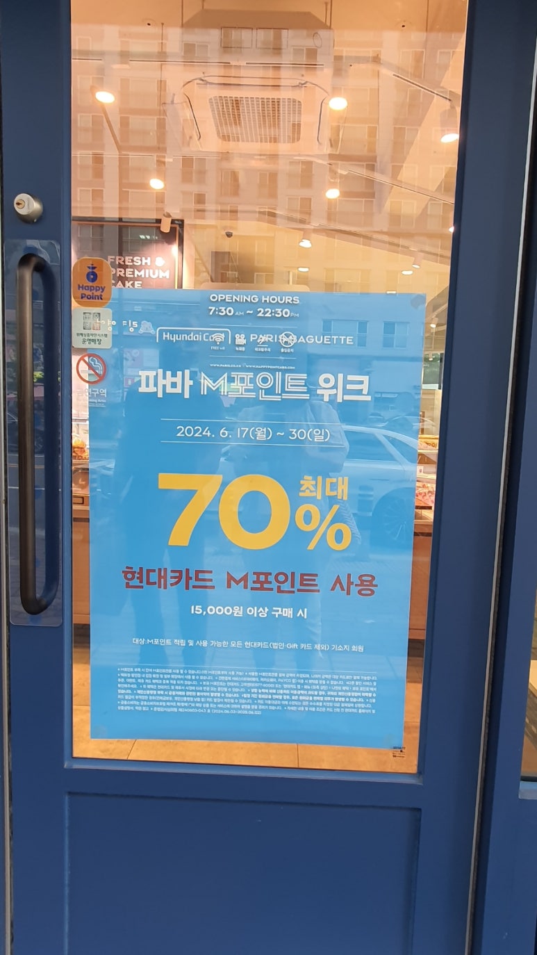 파리바게뜨 유곡혁신점 이미지