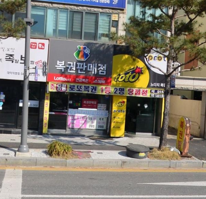 노다지복권방 이미지
