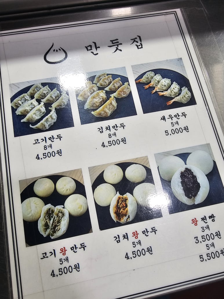 성내만둣집 이미지