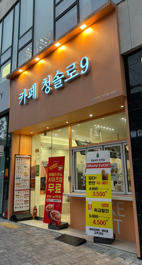 청솔로9 진천점 이미지