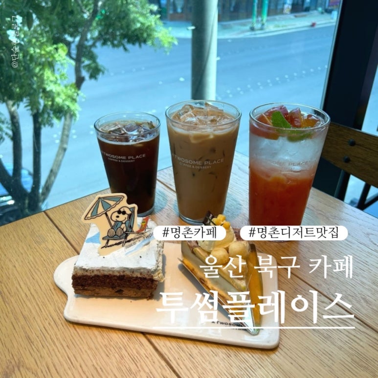 투썸플레이스명촌점 이미지