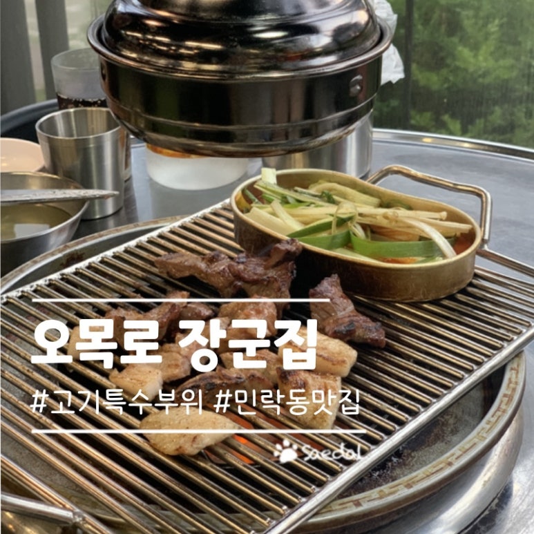오목로장군집 이미지