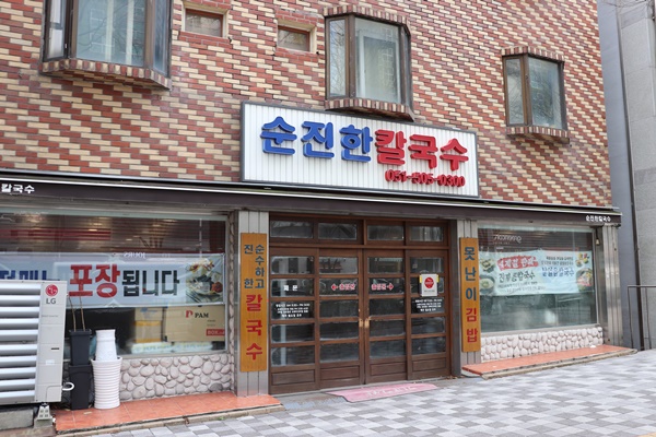 순진한칼국수 이미지