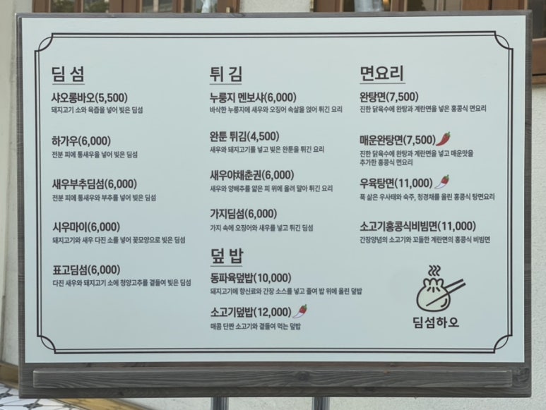 딤섬하오 이미지