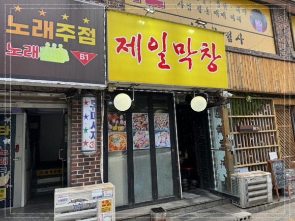 통통막창 이미지