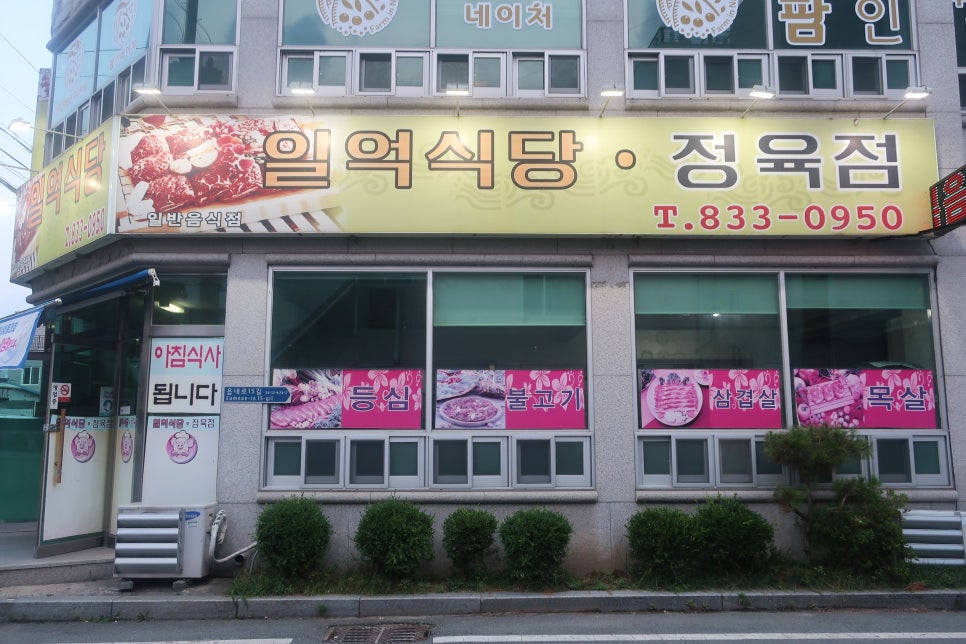 일억식당 이미지