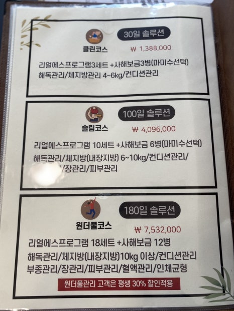 풀코스클린 이미지