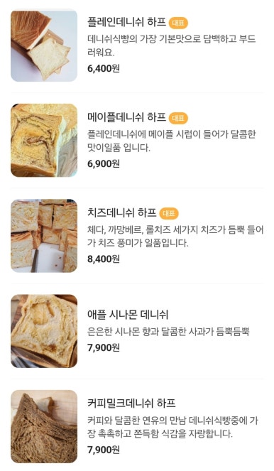 교동빵집 이미지