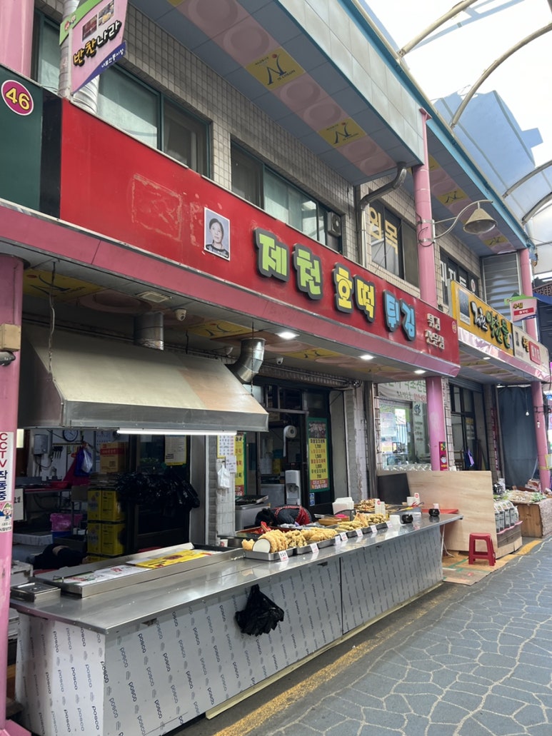 제천호떡튀김 이미지