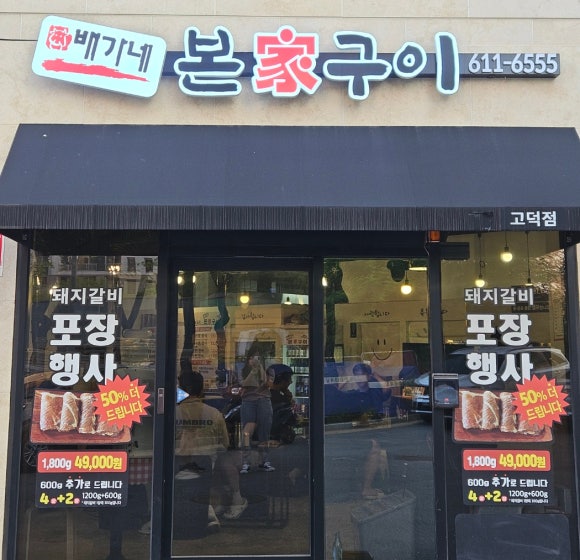배가네본가구이 이미지