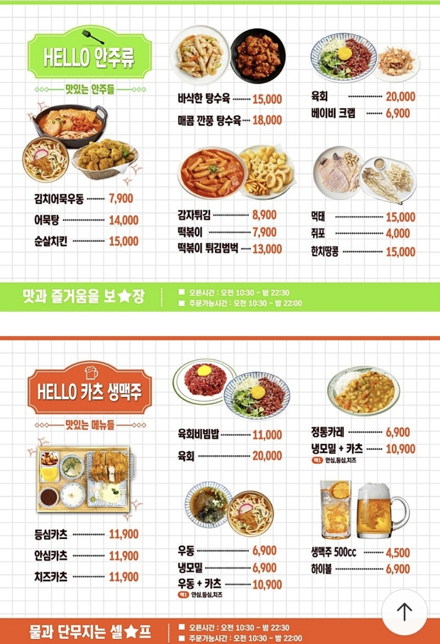 헬로카츠 이미지