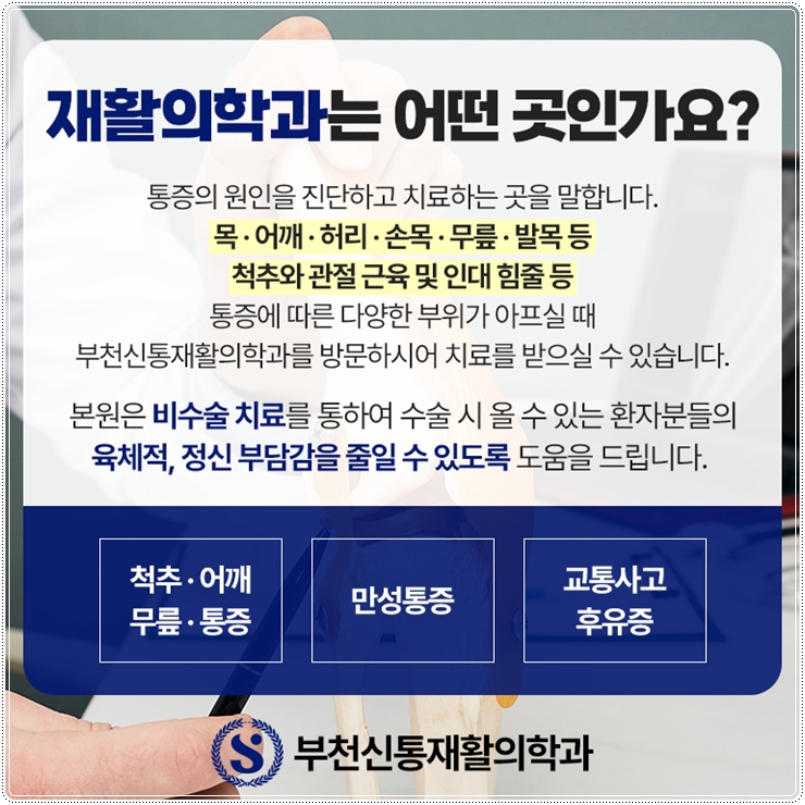 신통재활의학과 이미지