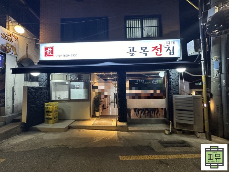 골목전집 이미지