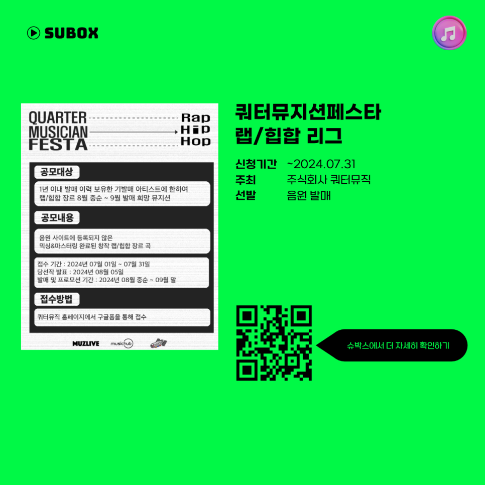 주식회사 쿼터뮤직 이미지