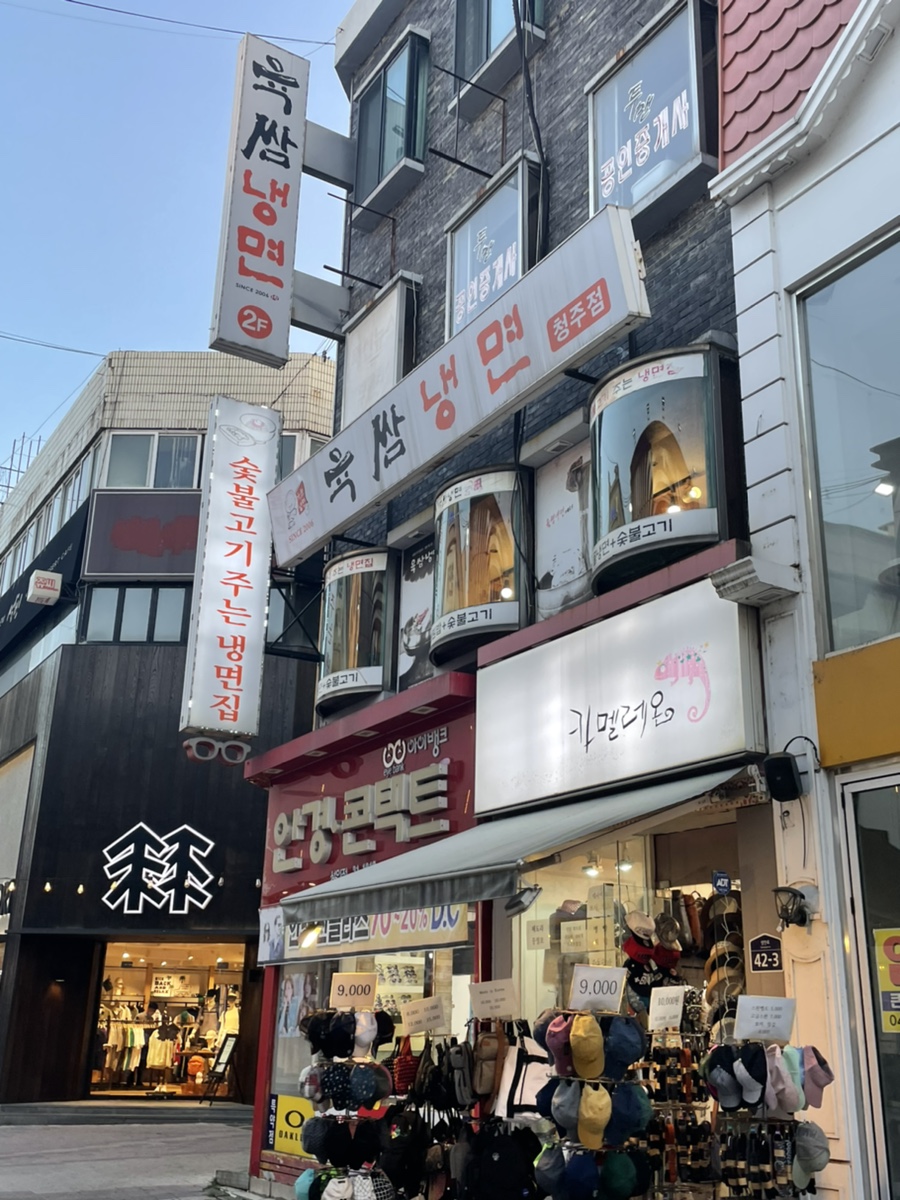육쌈냉면청주 이미지