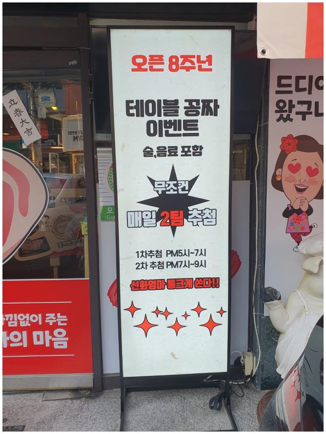 선화의삼겹살무한리필 이미지