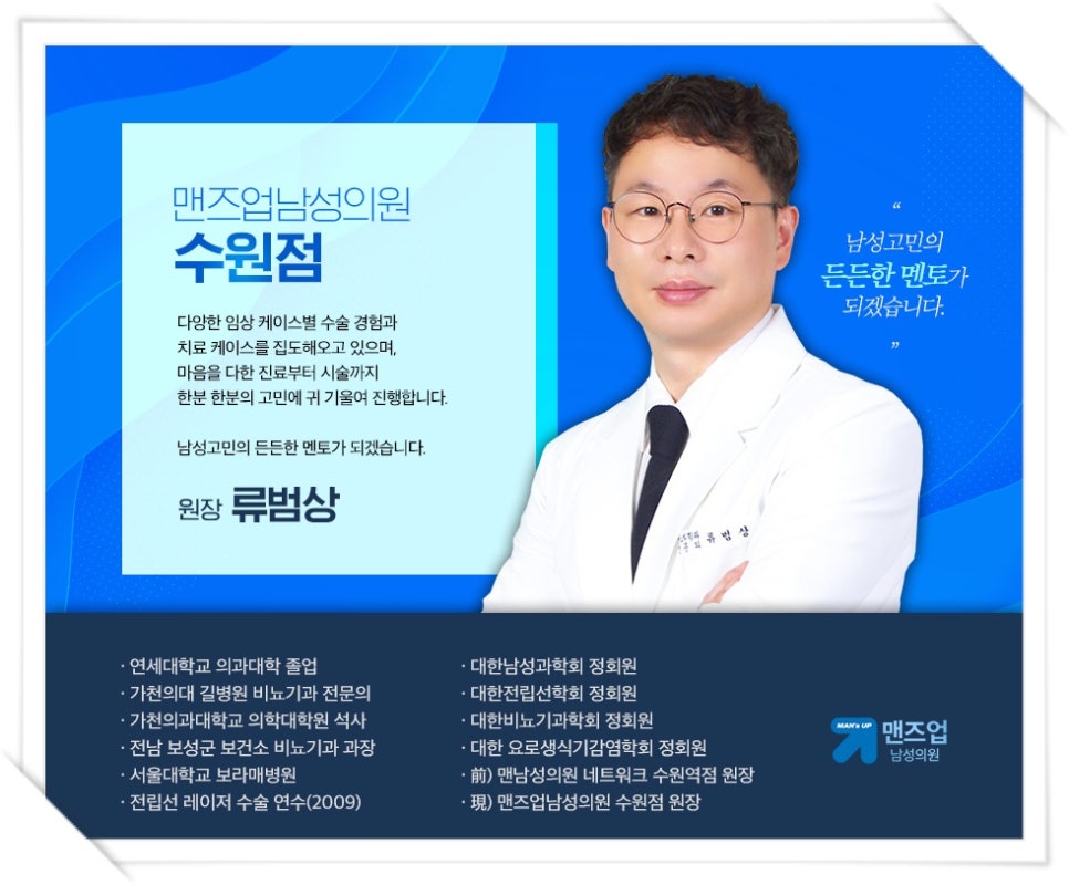 맨즈업남성의원 이미지