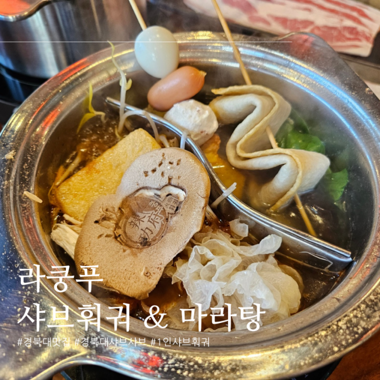 라쿵푸마라탕 앤 라쿵푸훠궈 이미지