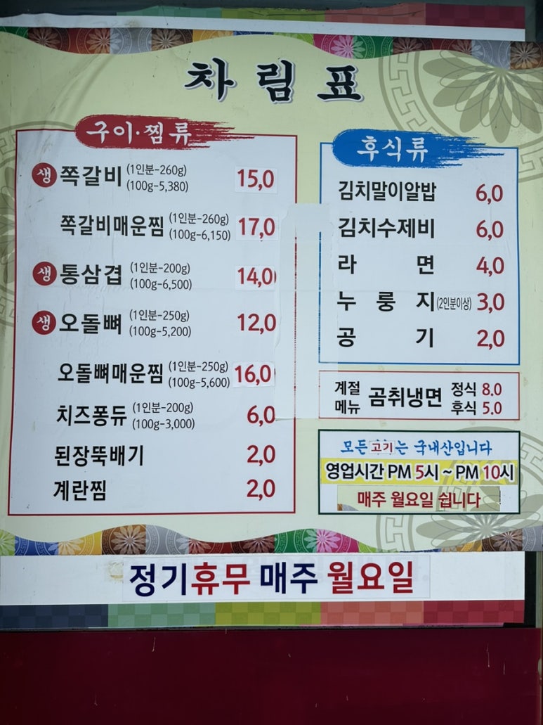 춘자네쪽갈비 이미지