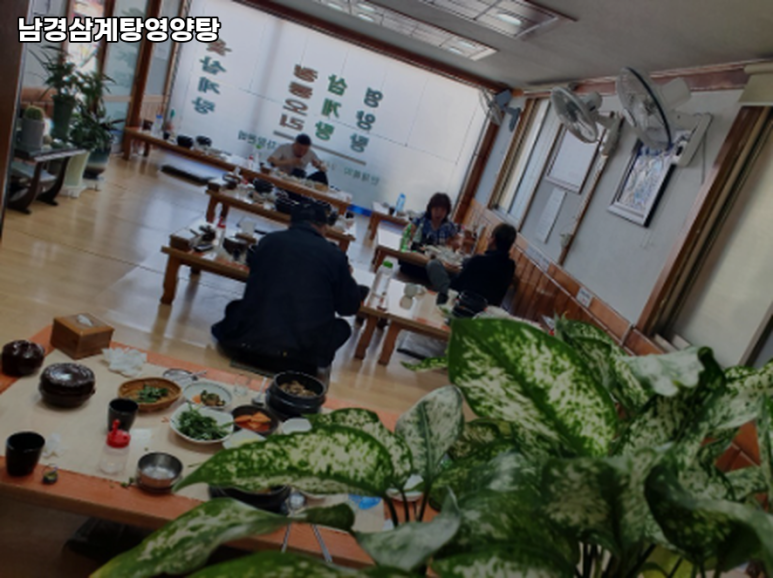 남경영양탕 이미지