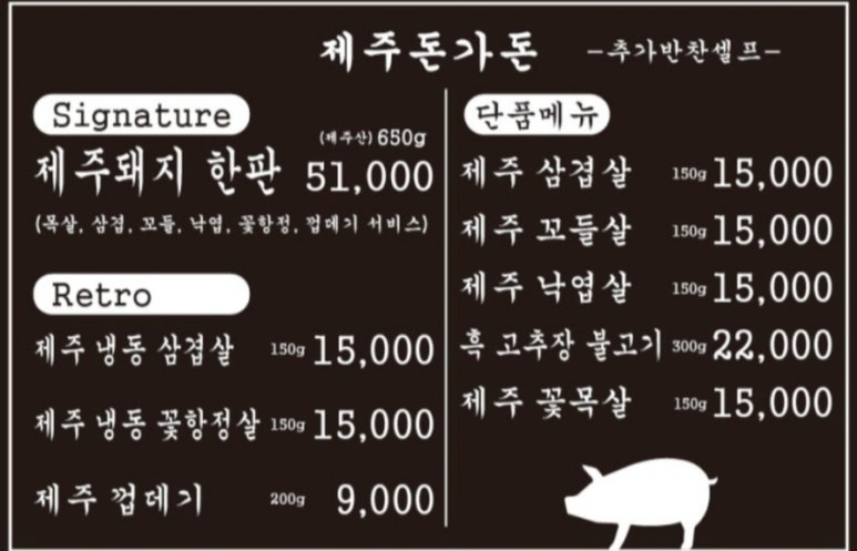 제주돈가돈 이미지