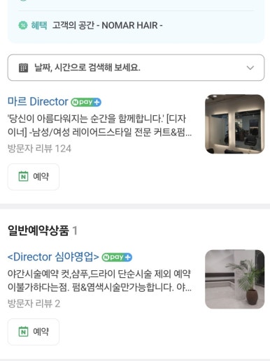 노마르 헤어 이미지