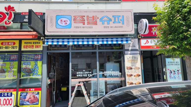 족발슈퍼영암점 이미지