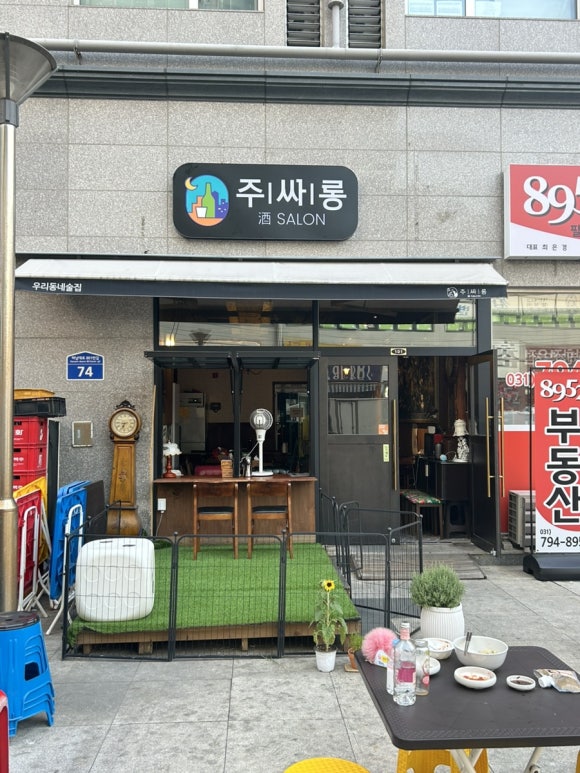 주싸롱 이미지