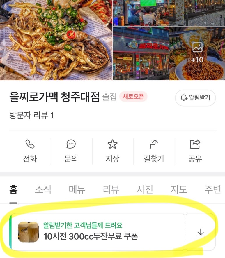 을찌로가맥 청주대점 이미지