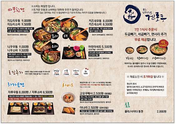 겐로쿠우동대전 이미지
