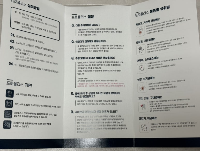 속리산프로폴리스영농조합법인 이미지