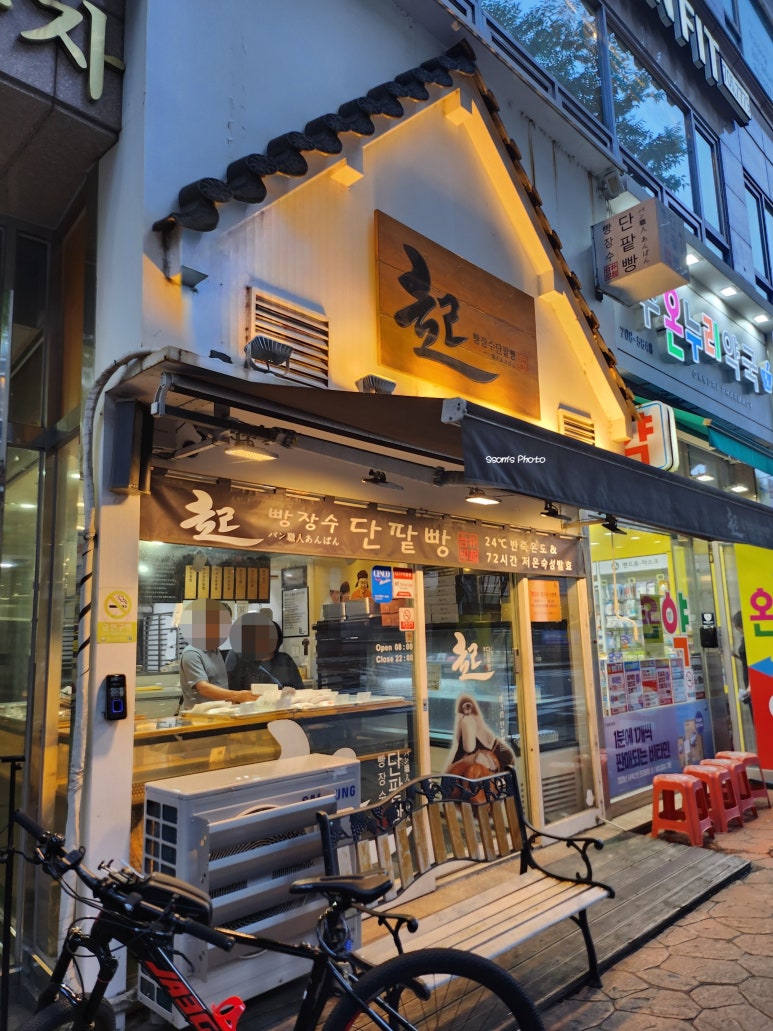 빵장수단팥빵 분당점 이미지