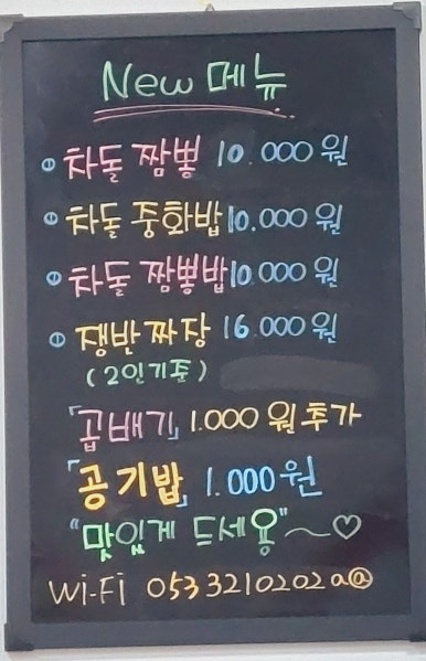 쭌짬뽕 이미지