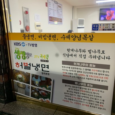 후다닥냉면 이미지