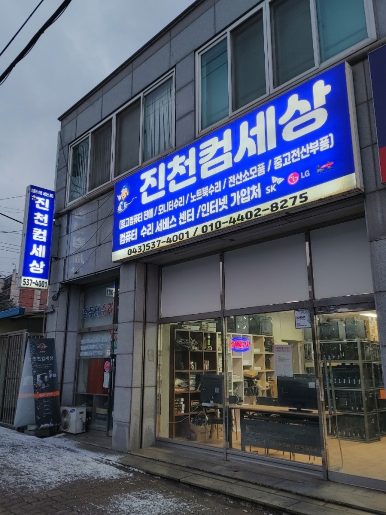 진천컴퓨터수리;진천컴세상 이미지