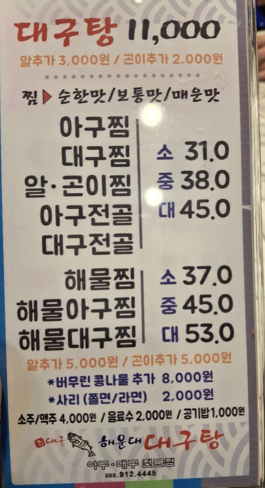 참대구해운대대구탕 이미지