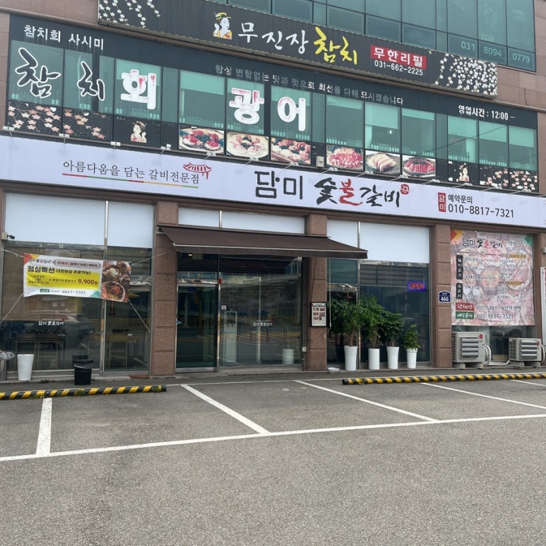 담미숯불갈비 이미지