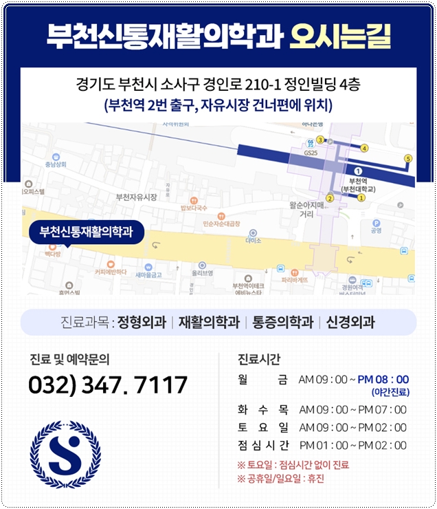 신통재활의학과 이미지