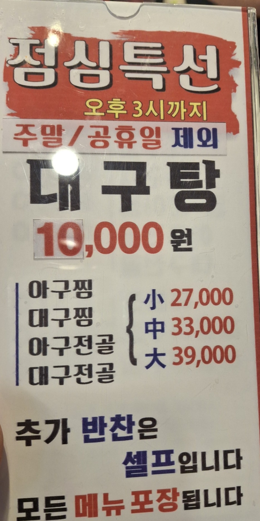 참대구해운대대구탕 이미지