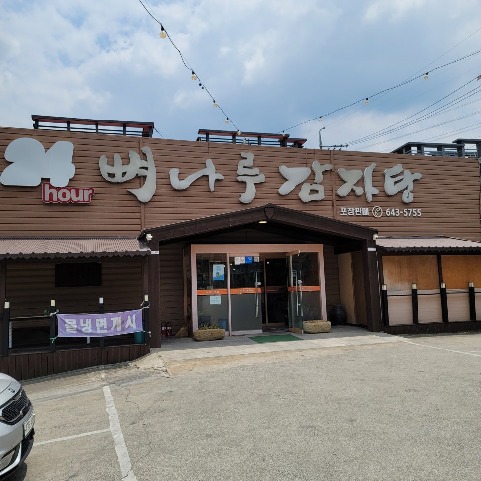 뼈나루감자탕대곡역점 이미지