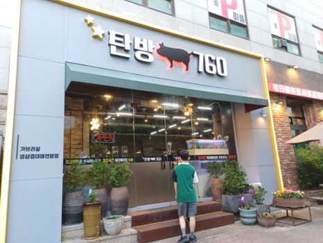 탄방760 이미지