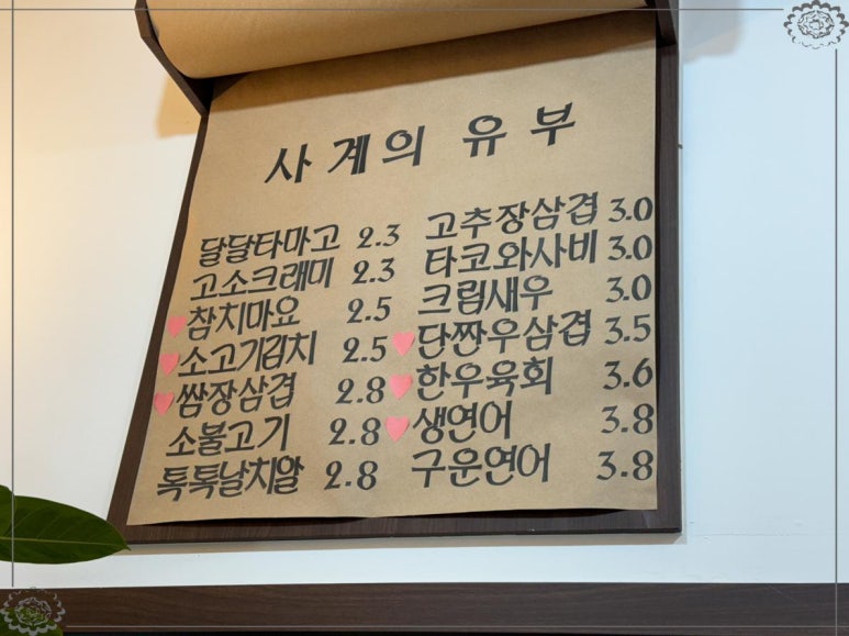사계의유부 이미지