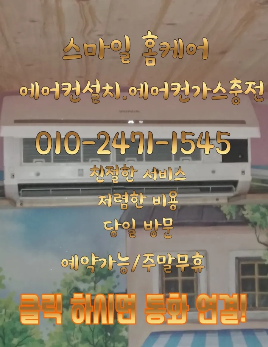 스마일에어컨홈케어 이미지