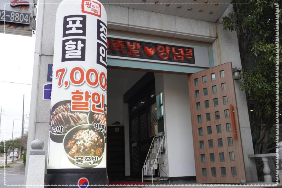 나는족발이다 이미지
