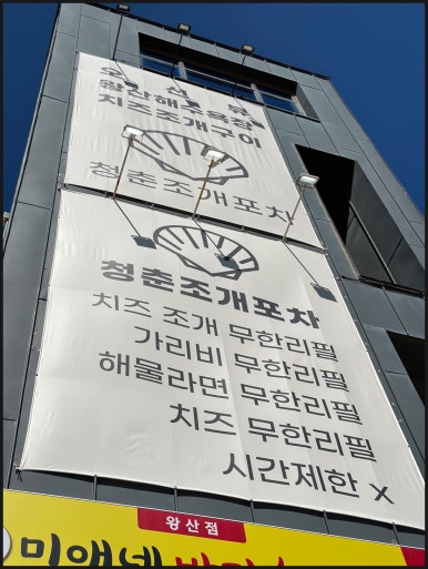 청춘실내포차 이미지