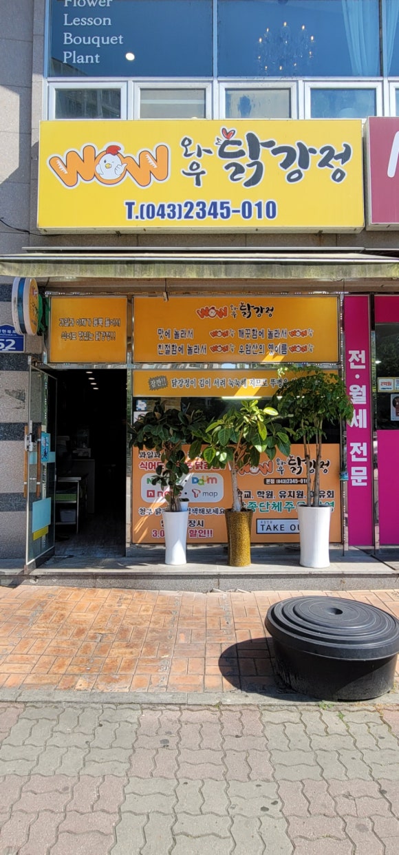와우닭강정 이미지
