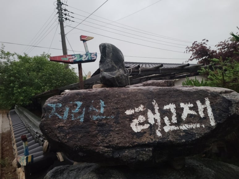 지리산 태고재 이미지