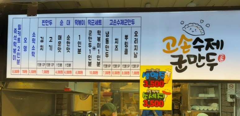 고손수제군만두 이미지