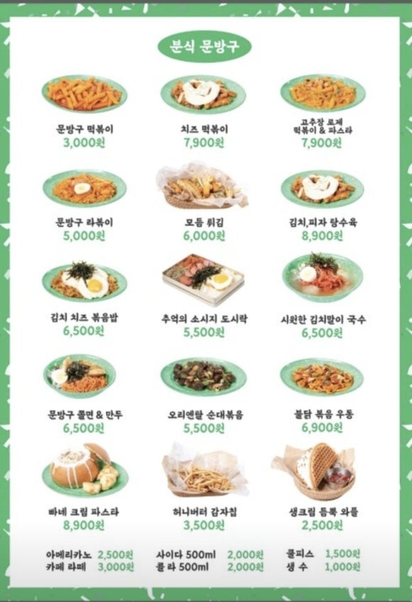 분식문방구 이미지