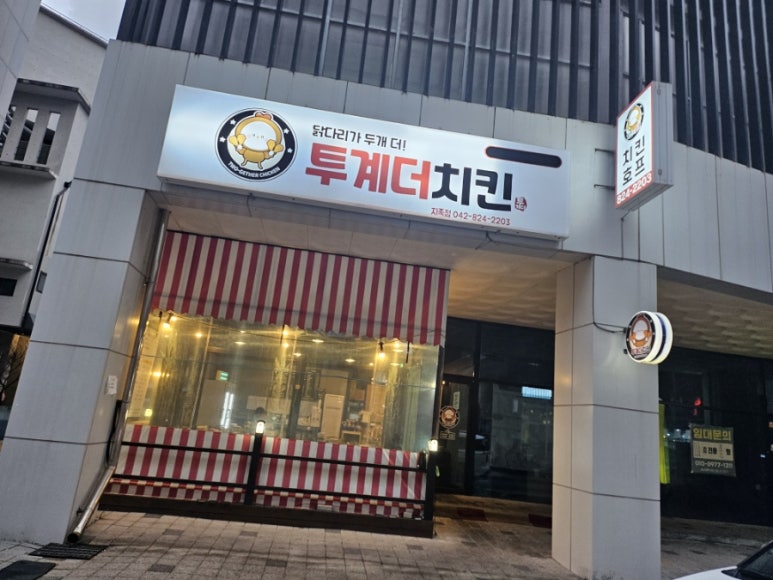 투계더치킨 이미지